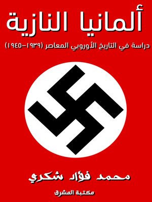 cover image of ألمانيا النازية